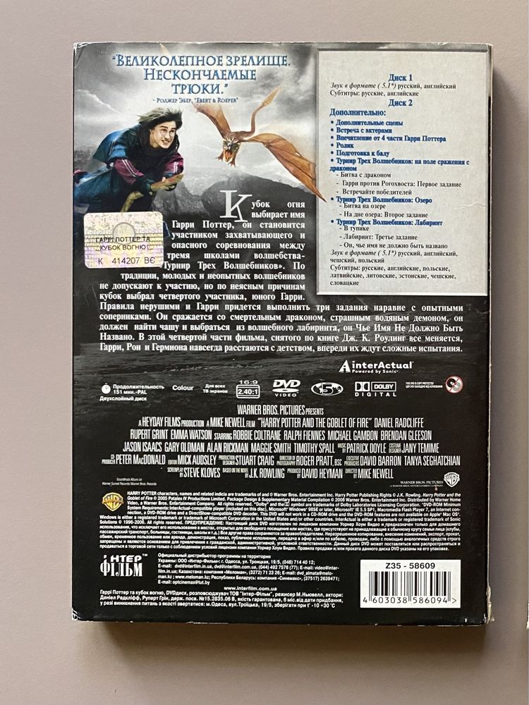 Гарі Поттер ДВД, ліцензія, з англійською доріжкою, видання на 2 дисках