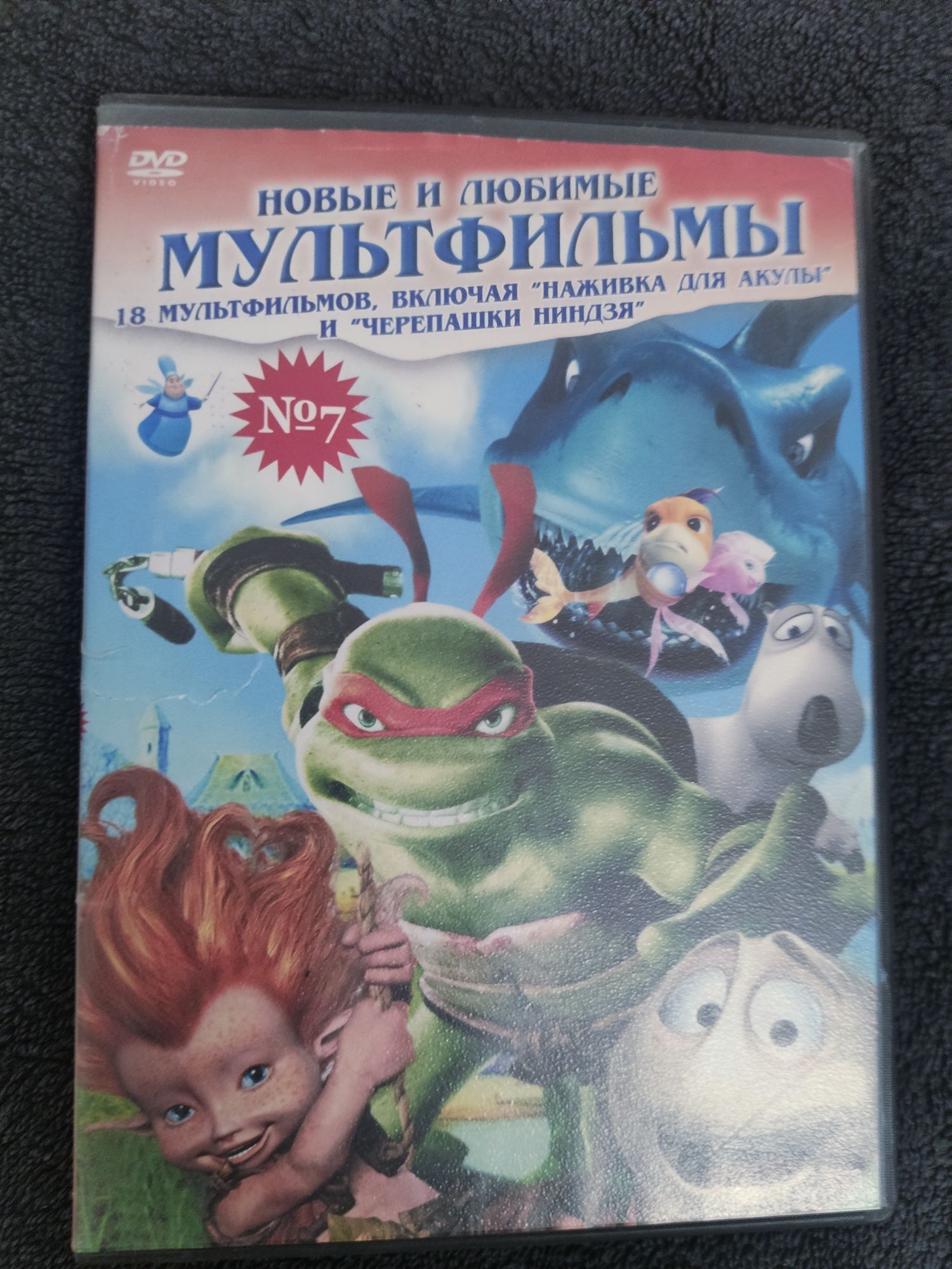 DVD мультики 18в1