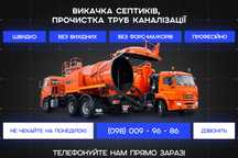 Выкачка ям викачка вигрібних туалета Асенізатор Прочистка Труб
