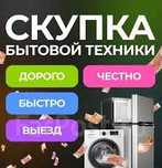Рабочие и не рабочие стиральные машины вывозим в Киеве
