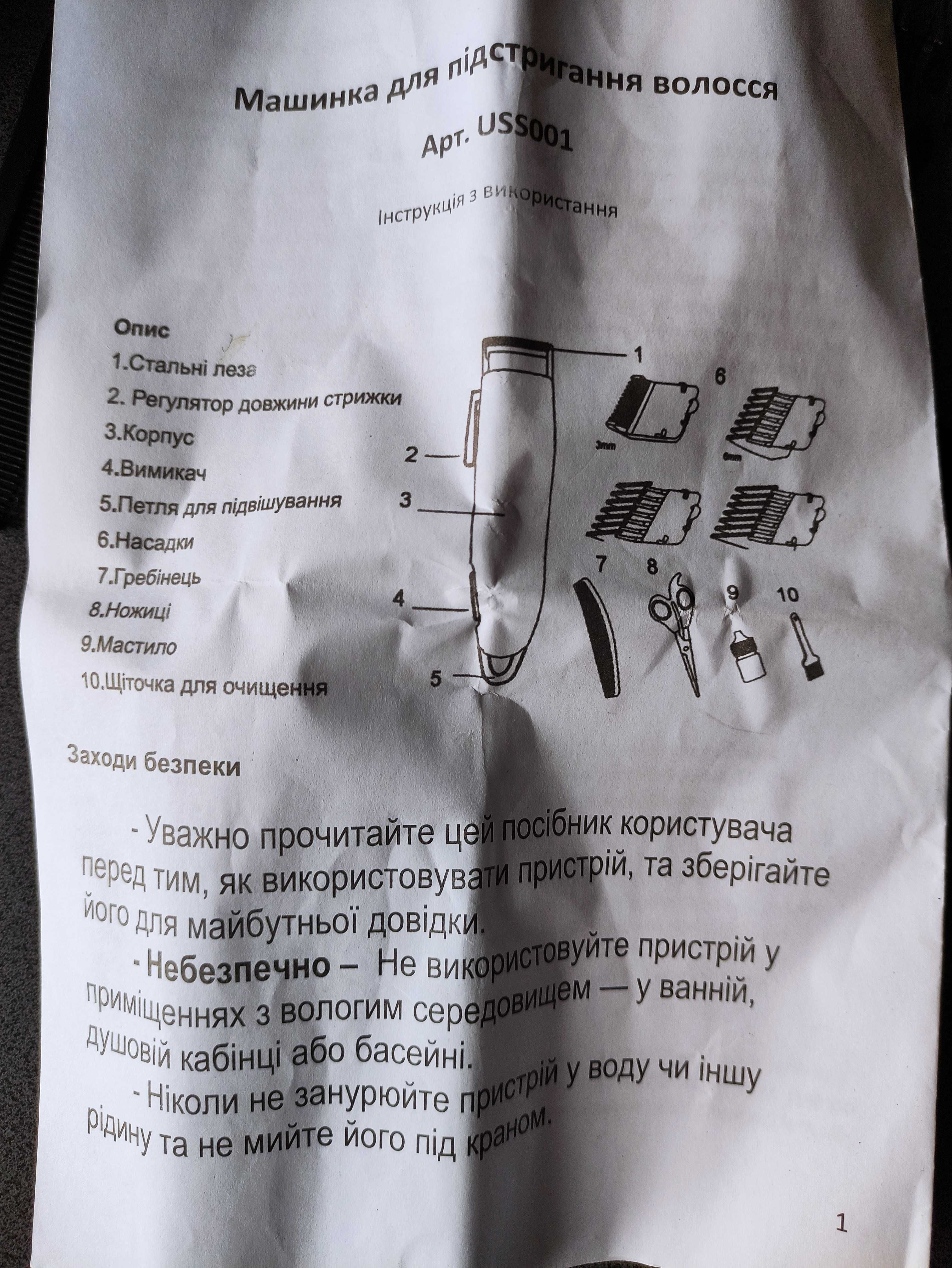 Машинка для стрижки волос триммер Startex USS001