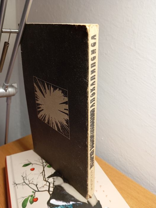 Н. Морозов "История возникновения апокалипсиса"