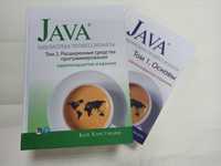 Java. Библиотека профессионала в 2 томах (11-е издание). К. Хорстманн