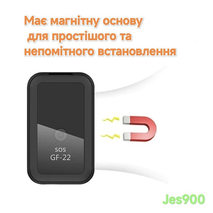 Трекер GF-22 GPS для контроля местоположение с магнитом и микрофоном