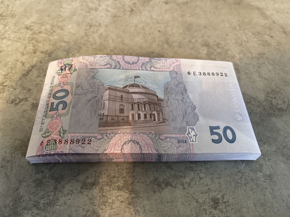 Купюри 50 грн