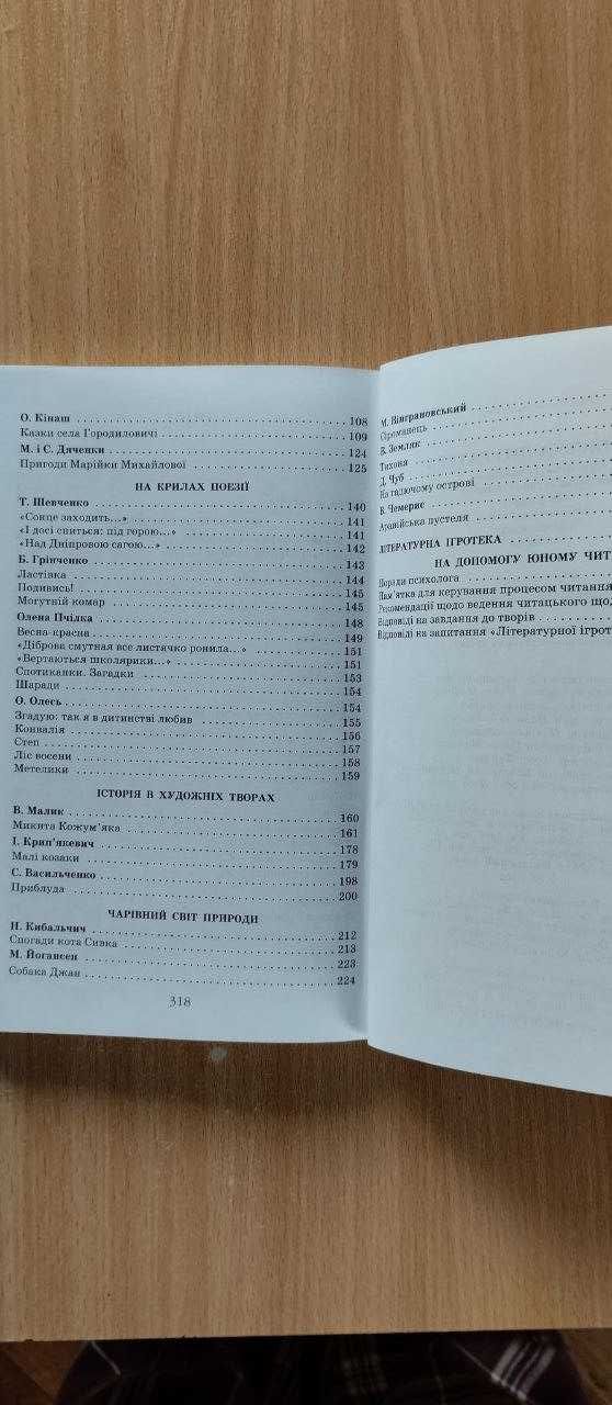 Хрестоматії-посібники Українська література 5,9 клас. Зарубіжна - 5кл.