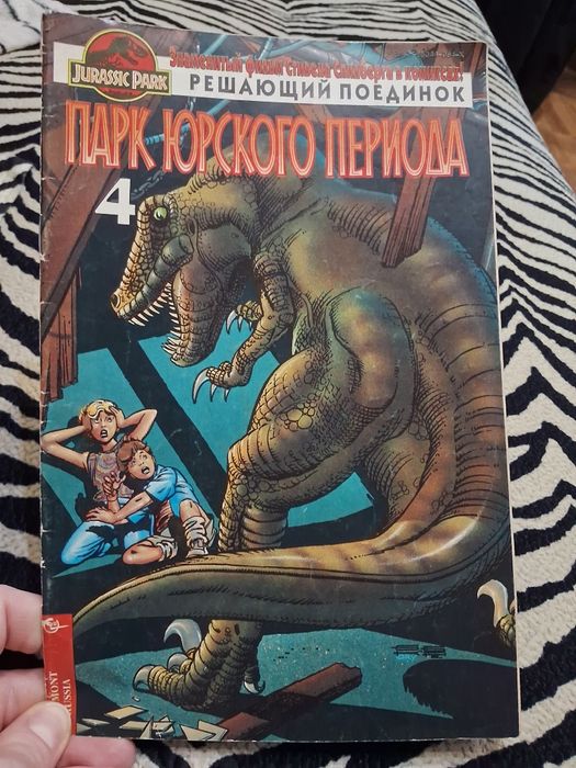 Комикс Парк Юрского периода