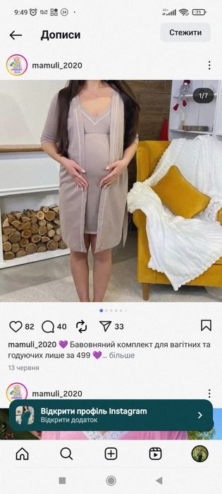 Комплект в пологовий сорочка та халат , тапки в подарунок