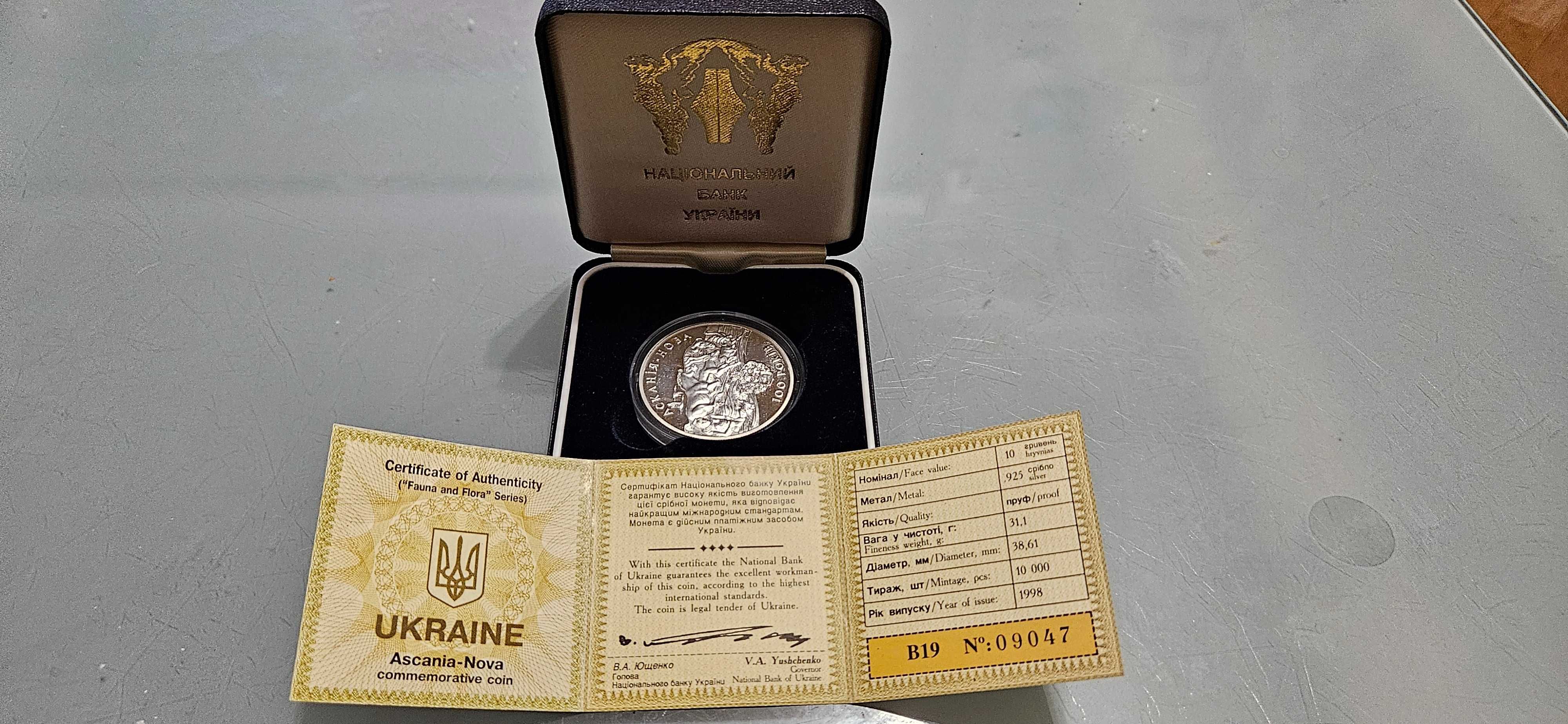 Срібна монета НБУ "Асканія-Нова"