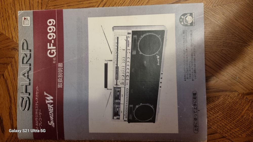 Sharp GF999 The Searcher-W