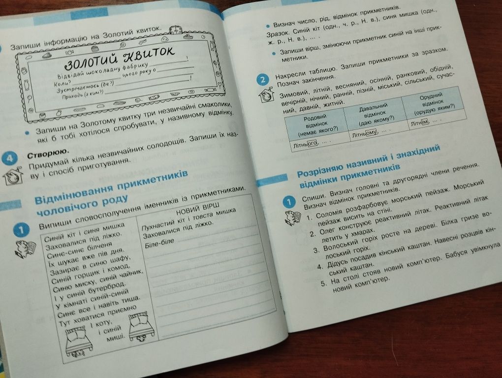 Робочий зошит 4 клас 2 частина, Українська мова та читання