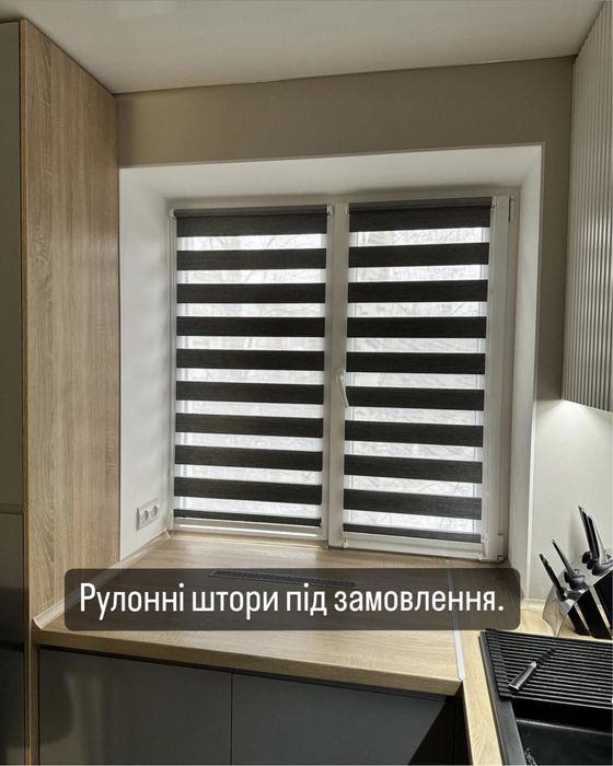Рулонні штори під замовлення, жалюзі, римські, день-ніч, карнизи.