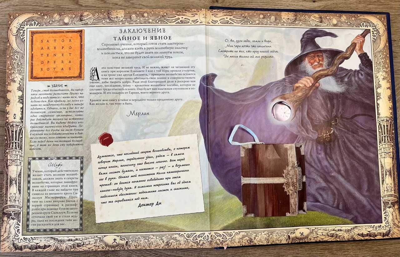 Волшебная книга.Портал в мир тайных знаний и магических существ!