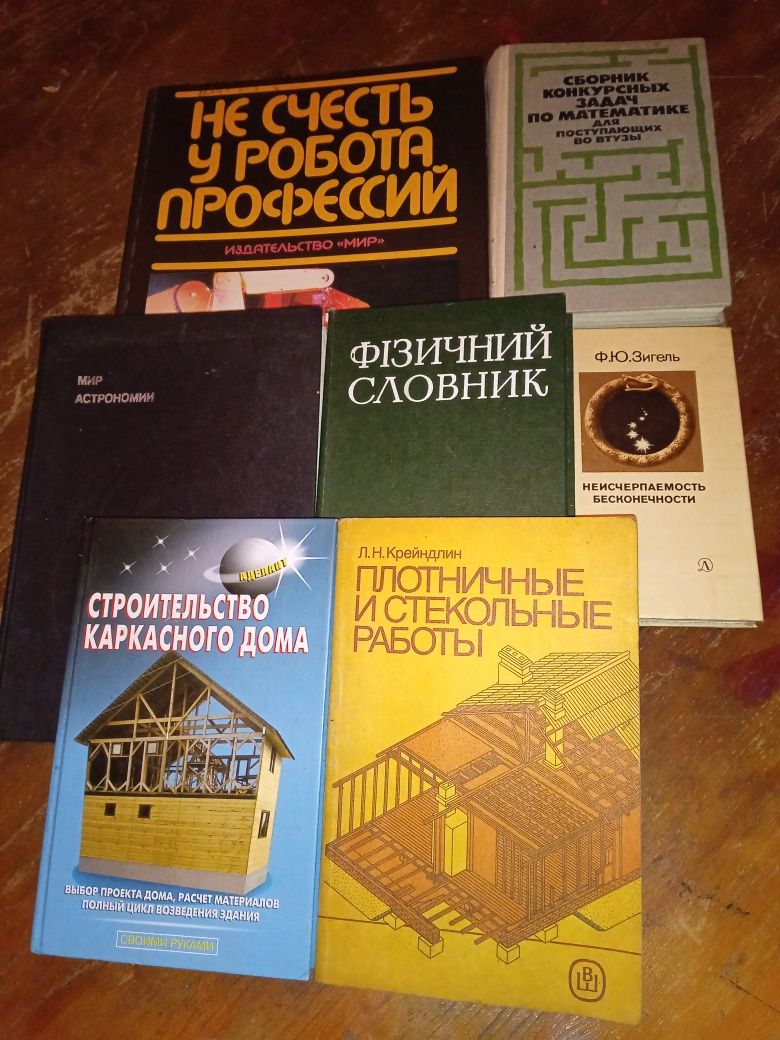 Технічна література, научно популярная, різні книги