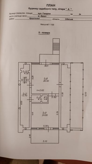 Продам/обменяю Дом Мечты в Арцизе.