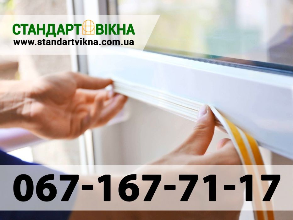 Терміновий ремонт металопластикових вікон і дверей вже сьогодні Київ