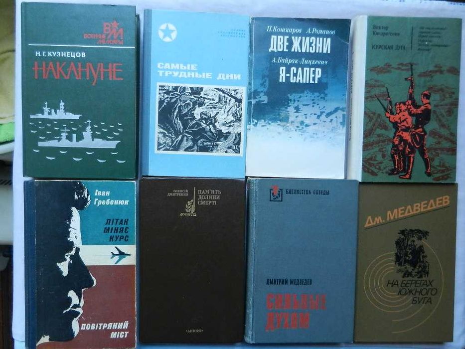 Военные мемуары. Серия: Честь, отвага, мужество.