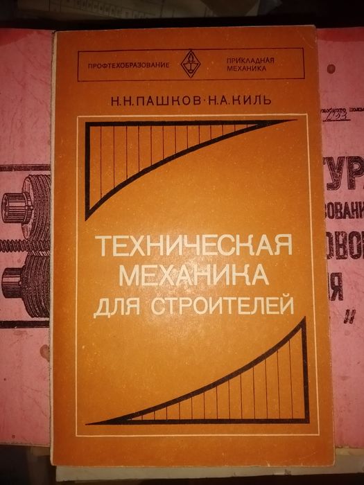 Справочник по технической механике