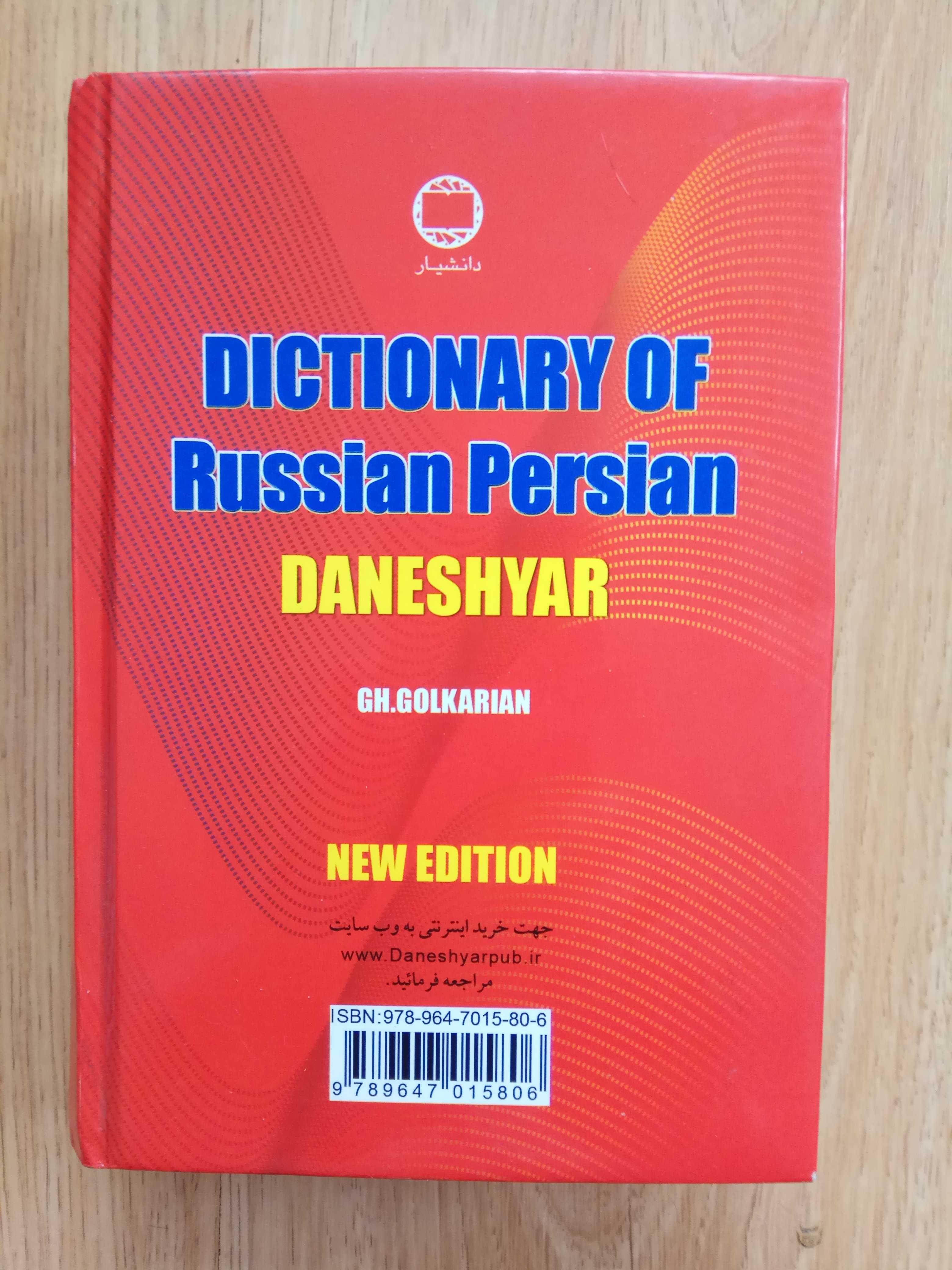 Dictionary of Russian Persian Daneshyan