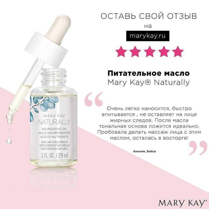Питательное масло mary kay naturally мери кей - 550 грн.