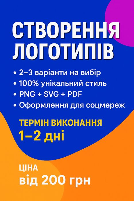 Розробка логотипу під ключ