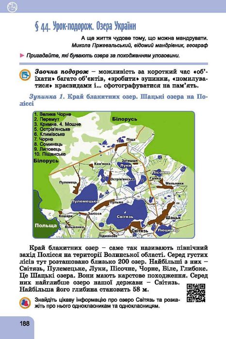 Географія Т. Гільберг 6 клас 2023 рік