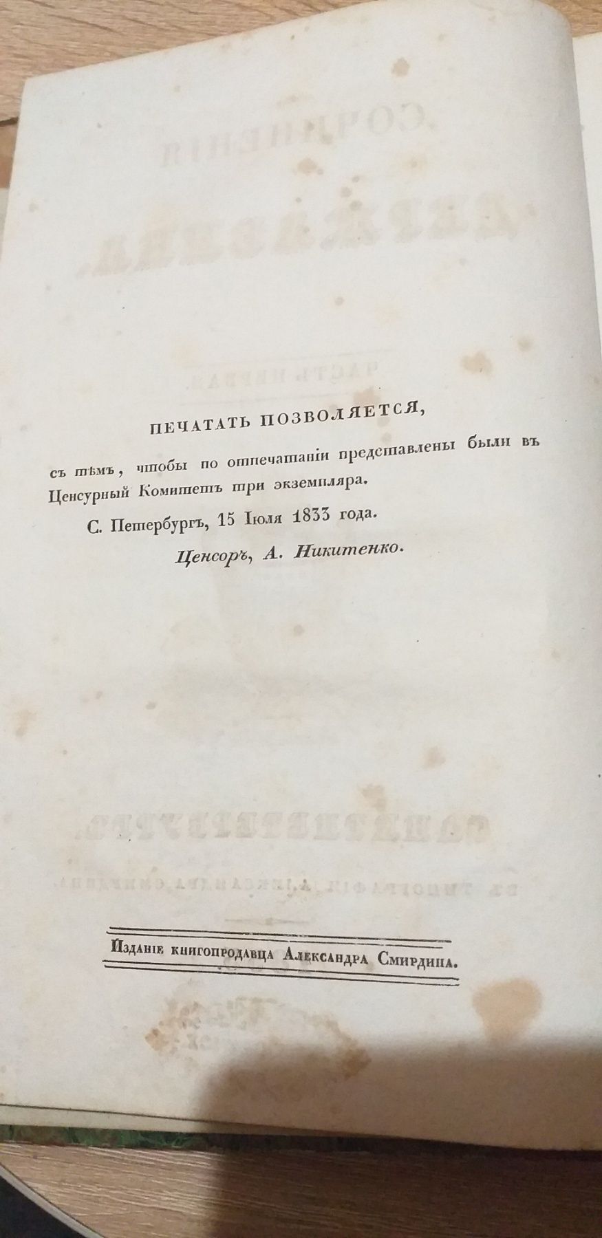 Державин 1855г Старинная Антикварная книга