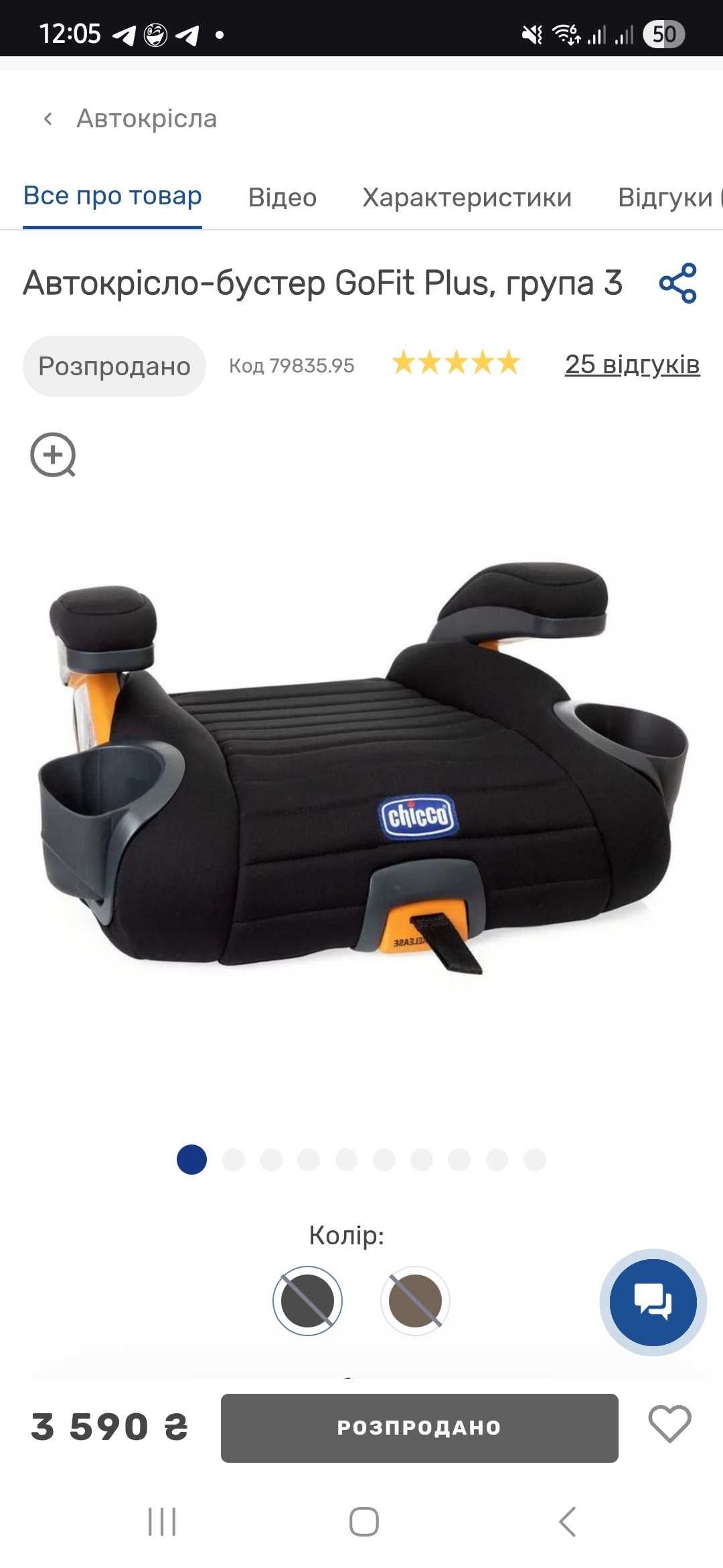 Автокрісло-бустер GoFit Plus, Chicco