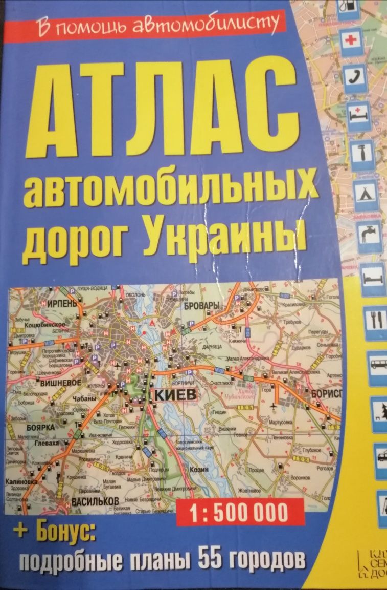 АТЛАС автомобильных дорог Украины