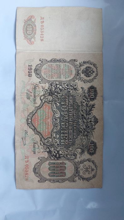 Carskie 100 rubli 1910 niska cena duży banknot Rosja