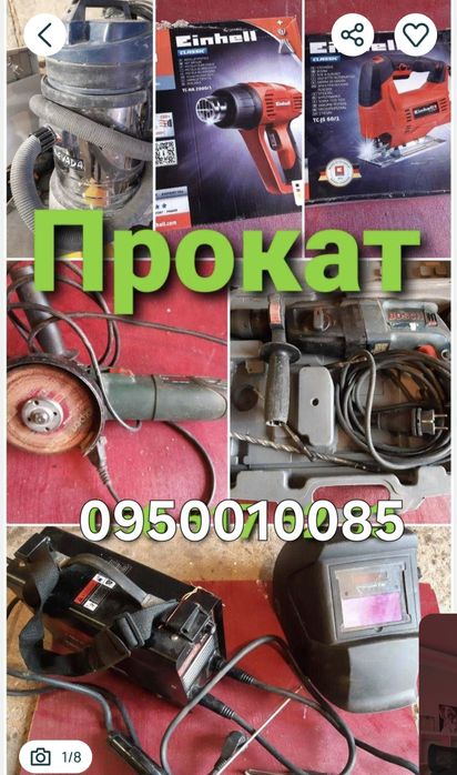 Оренда будівельних  інструментів