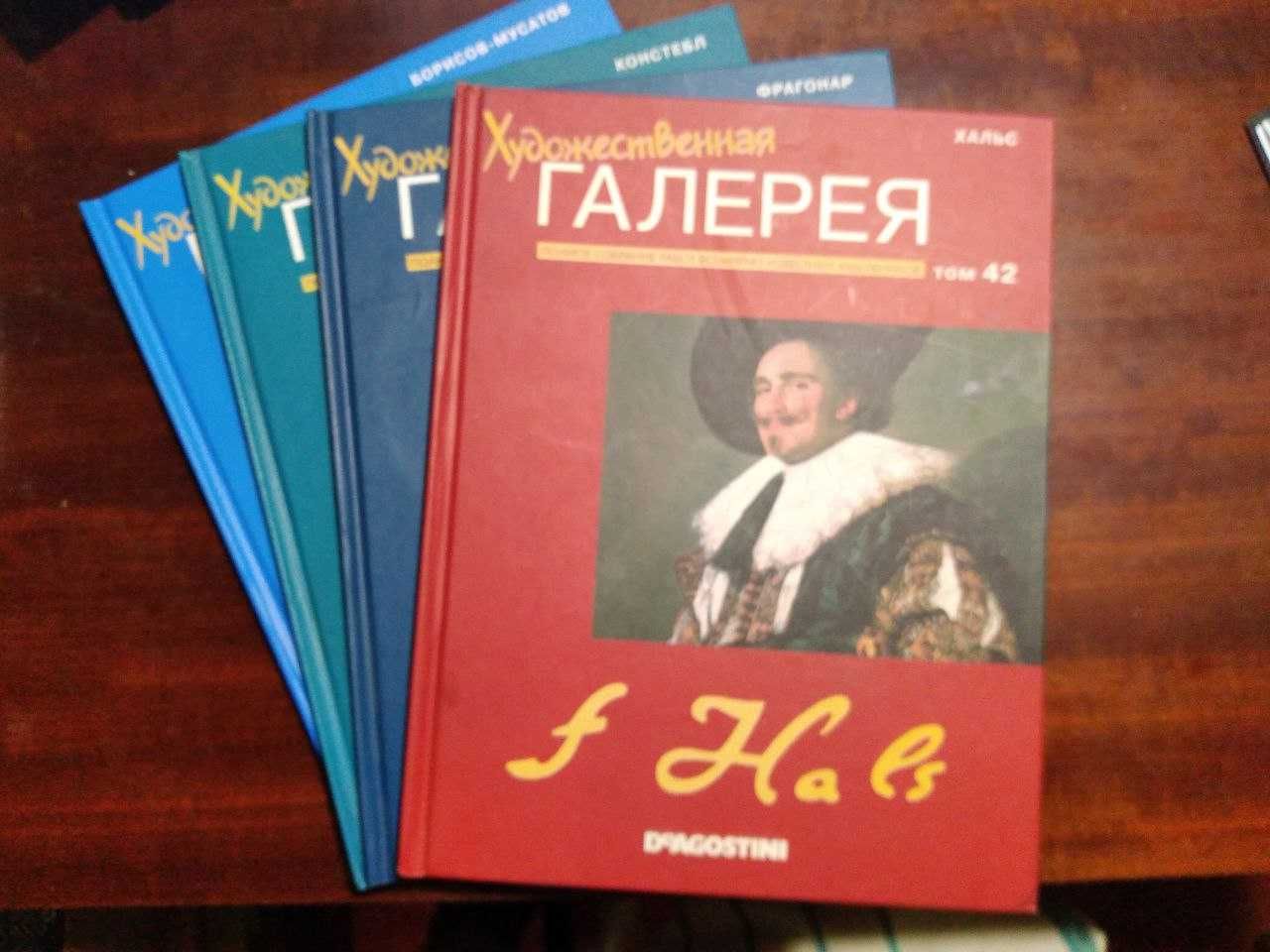 Книги серии "Художественная галерея" DeAGOSTINI