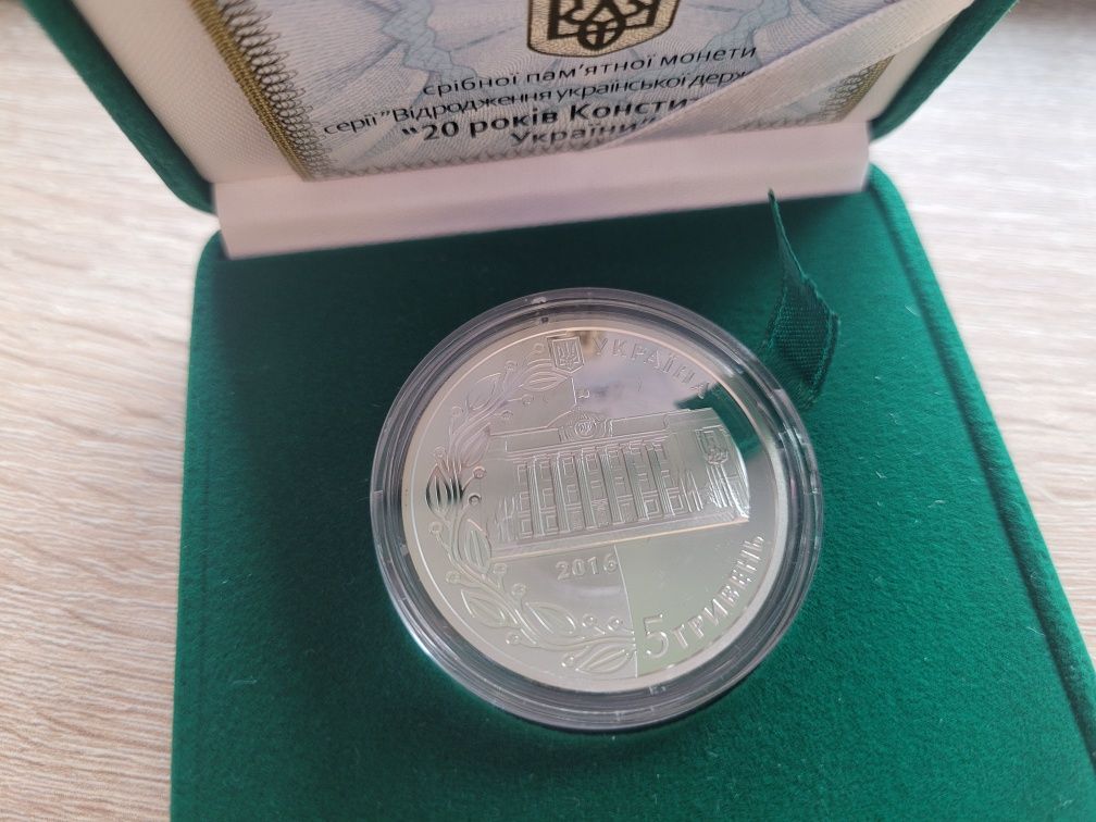 Срібна монета НБУ 20 років Конституції України 5 грн