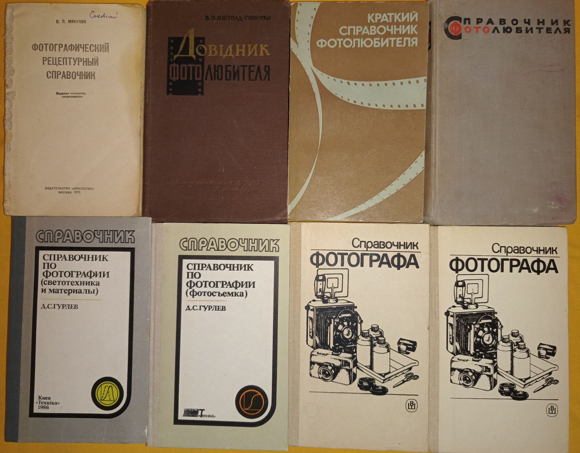 Книги фотосъемка/киносъемка. Фотографии фотолюбитель. Кинолюбитель.