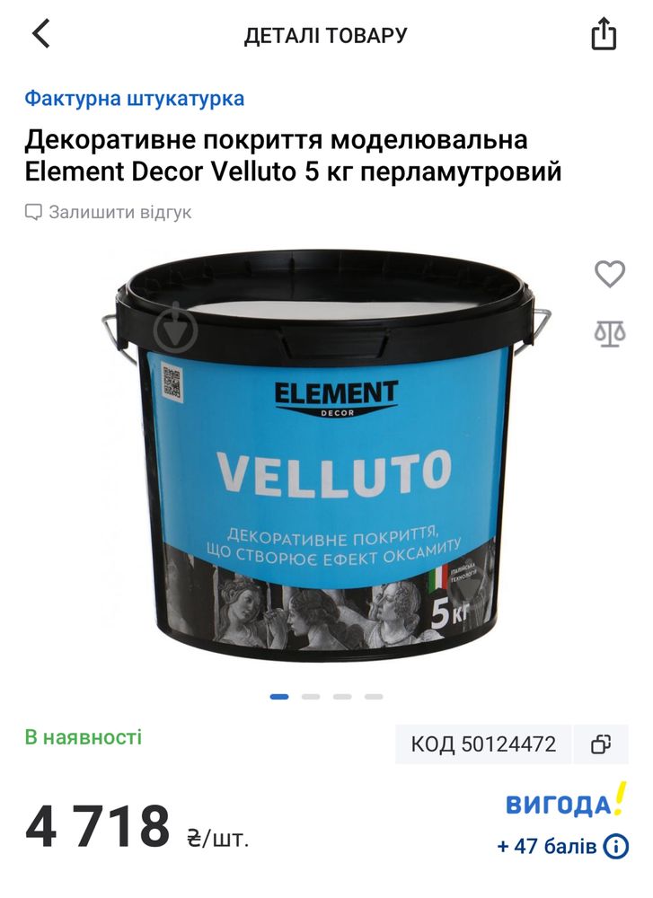 Декоративная штукатурка Velluto 5 кг