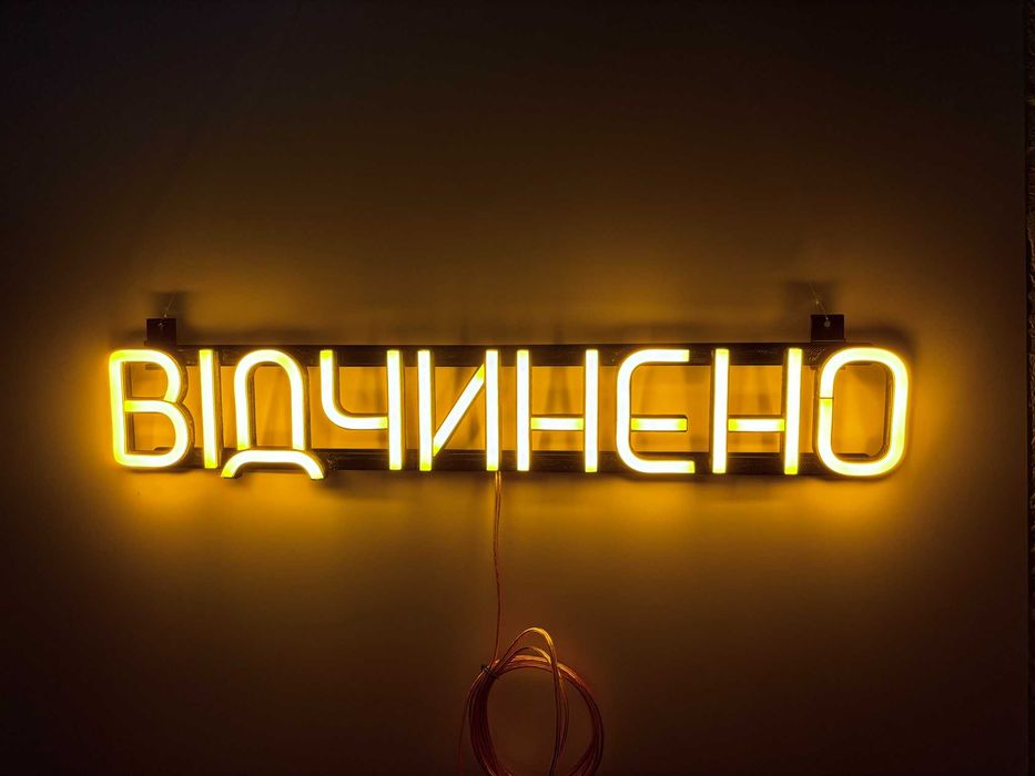 Неонова вивіска "Відчинено" жовта, 500*90 мм, світлодіодна