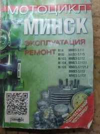 Инструкция Минск