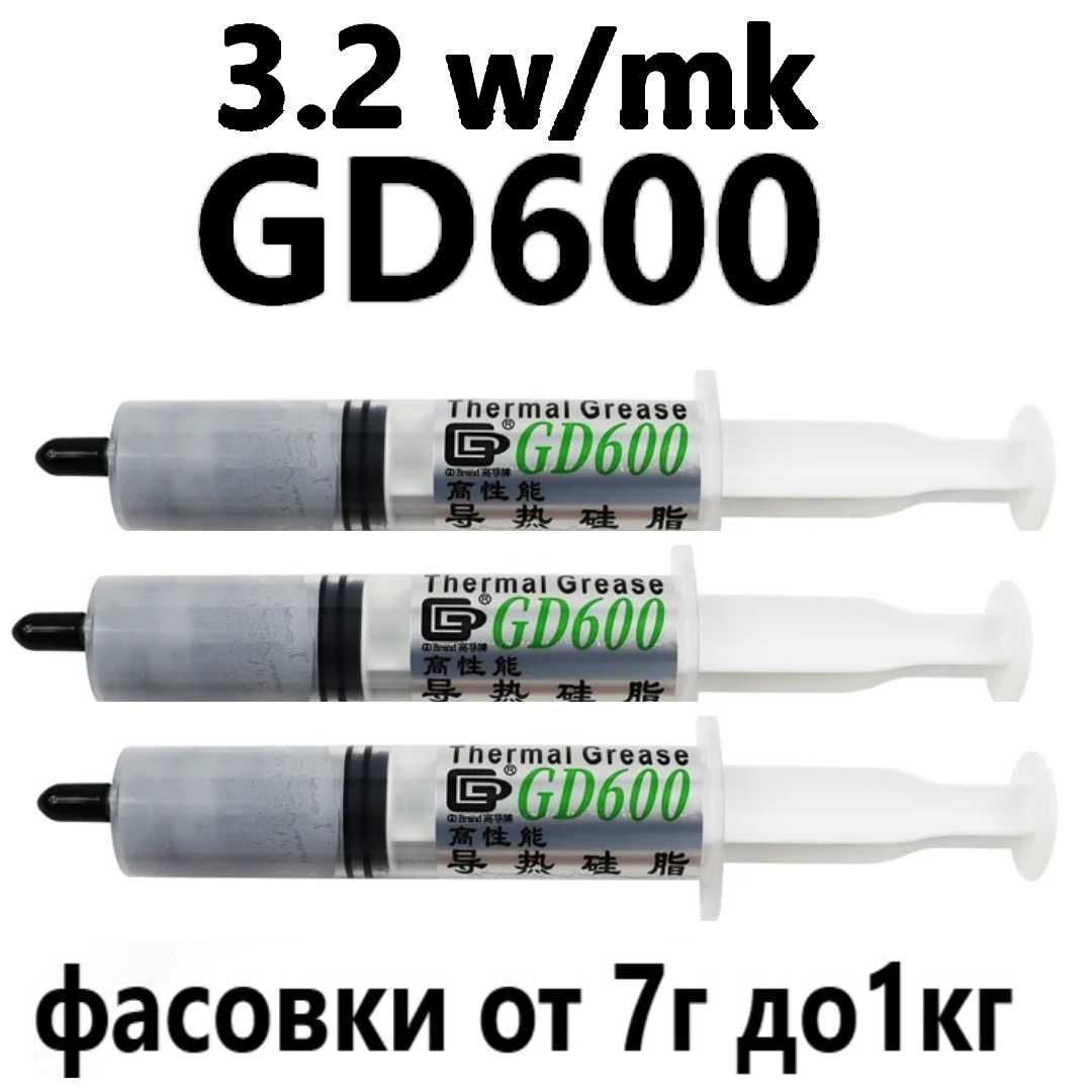 Термопаста GD900 GD007 GD-2 GD600 GD100 GD900-1 ГД007 ГД2 ГД900 1кг 30