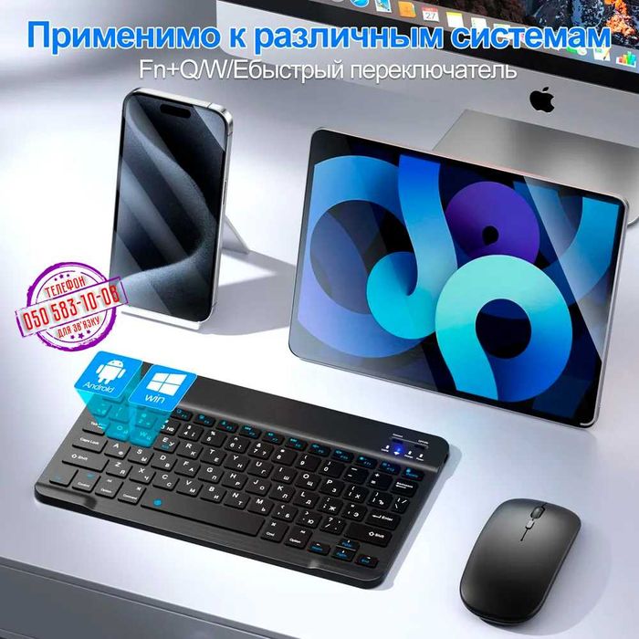 Bluetooth Мини Клавиатура и Мышь  на Аккумуляторе