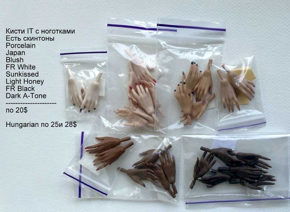 Кисти и доп.ножки IT- FR. Meteor Fashion Royalty, Integrity Toys