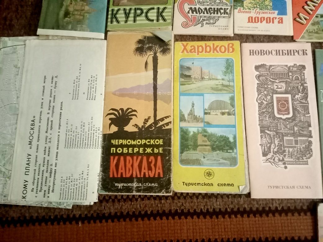 Туристические карты, путеводителли СССР по 80грн