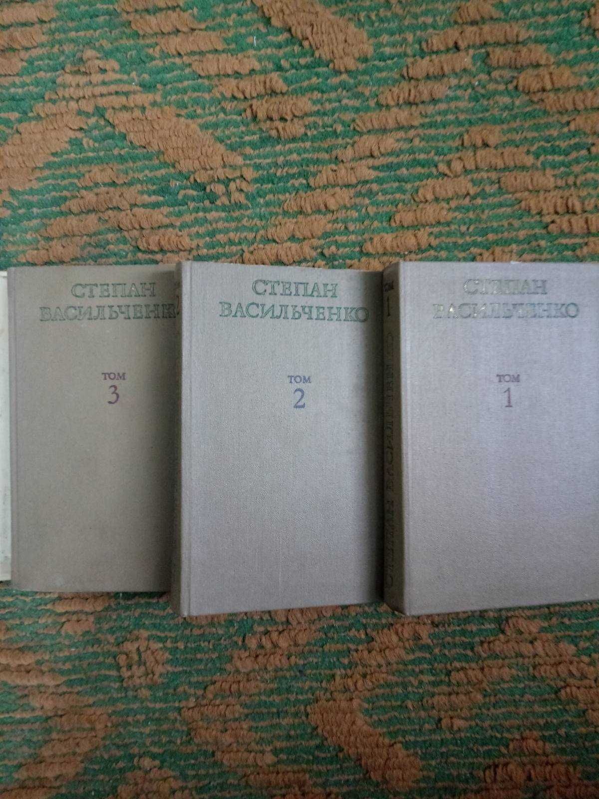 Степан Васильченко Твори в 3-х томах