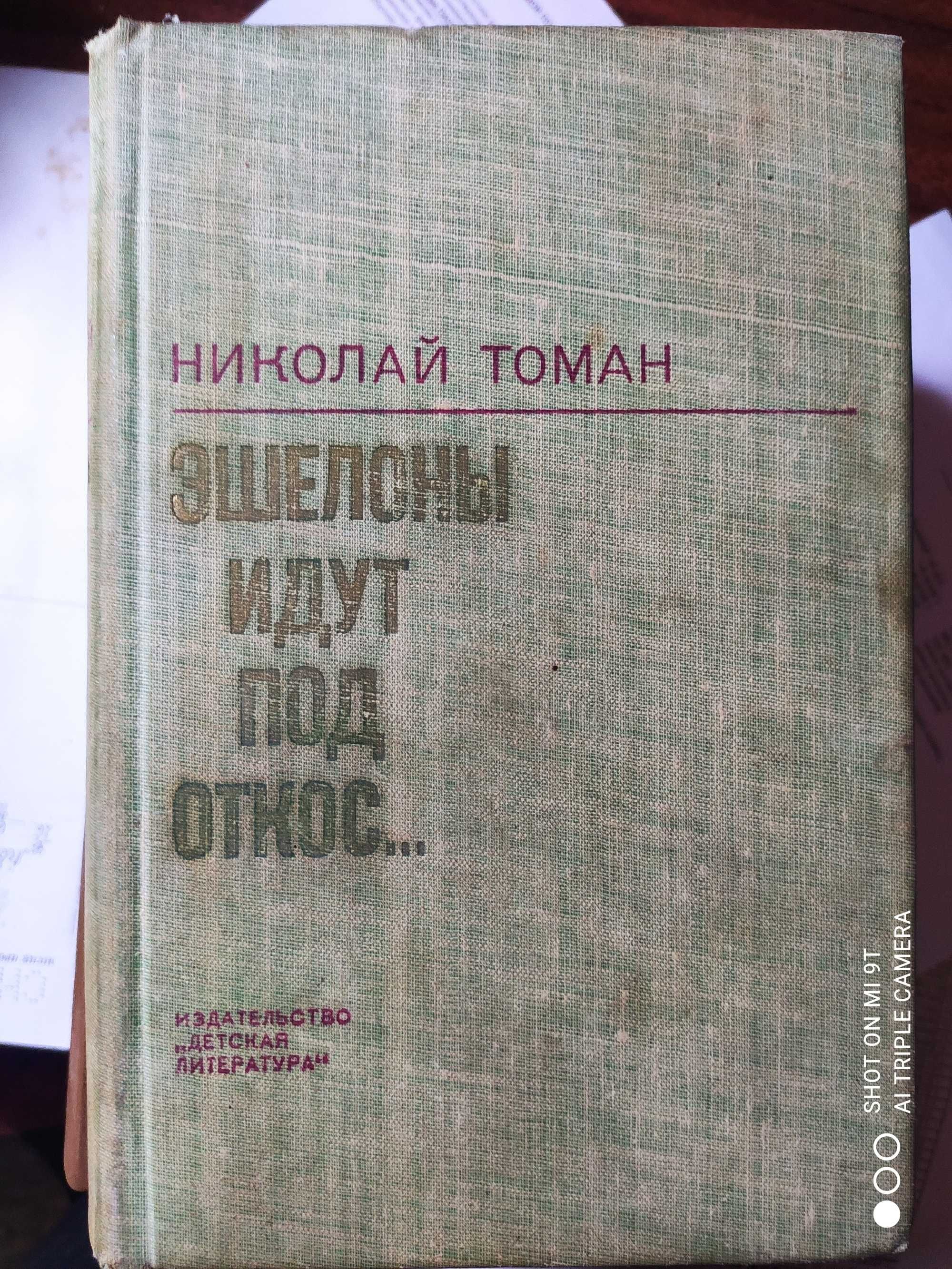 Художественные книги о 2 мировой