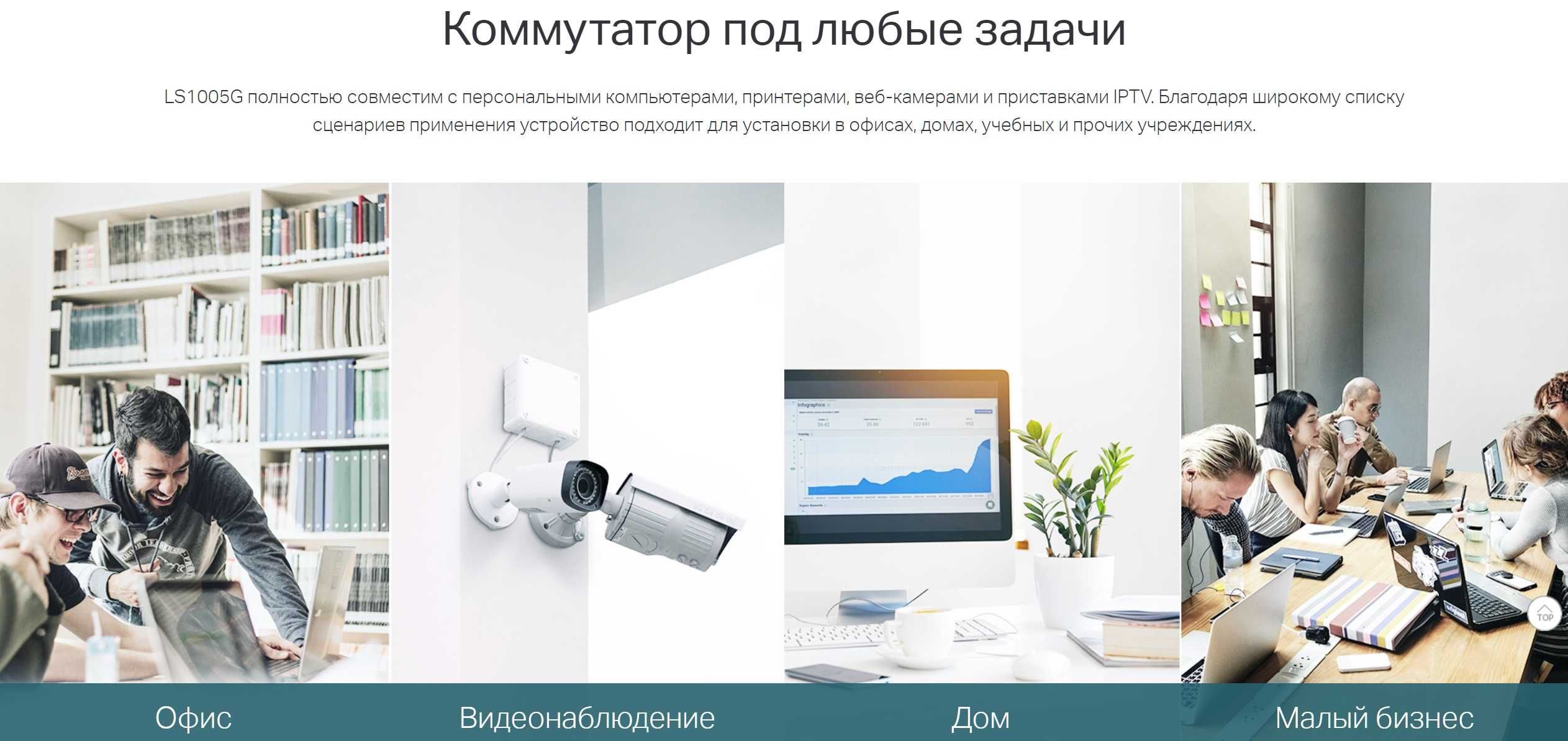 Новый 5-портовый Гигабитный коммутатор Tp-Link LS1005G