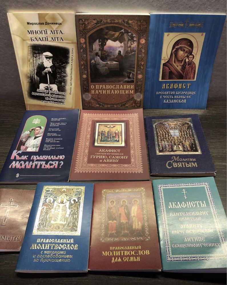 Молитвы для защиты. Православная литература.