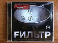 Сборник «FИЛЬТР 02» CD 2002