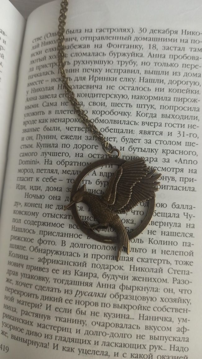 Голодные игры Сойка пересмешница книга Hunger Games Mockingjay