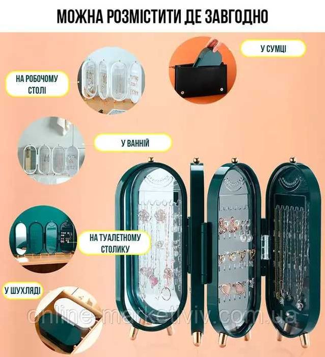 Шкатулка для ювелірних прикрас з дзеркалом