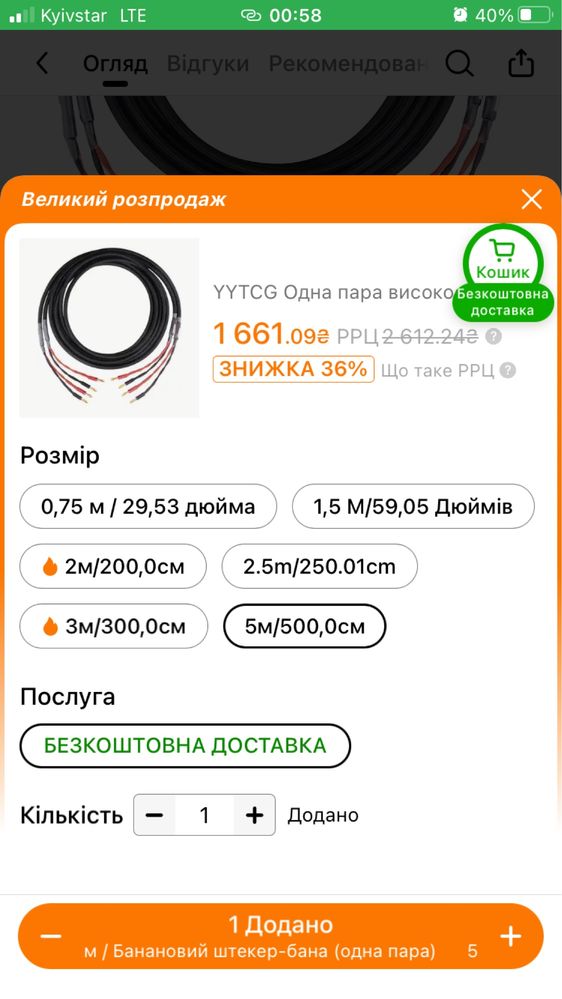 Акустичний кабель 4N (безкиснева мідь), 2шт. по 5 метрів.