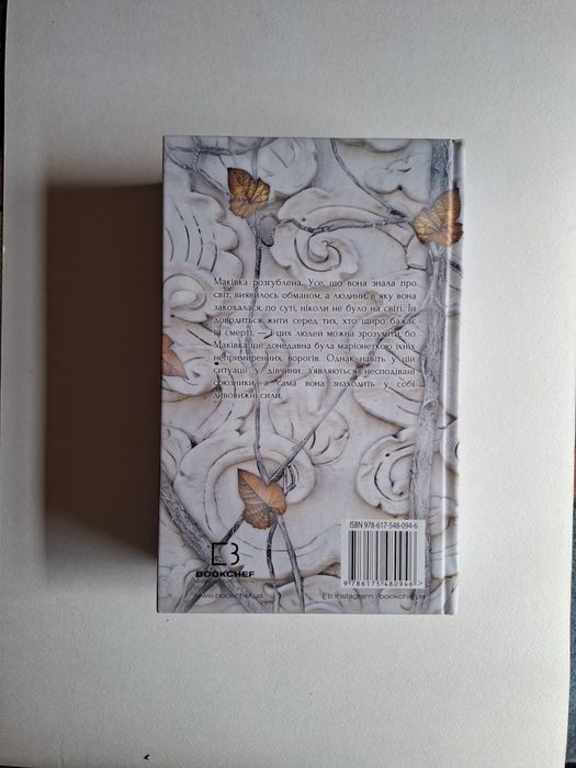 Королівство плоті та вогню 2 частина